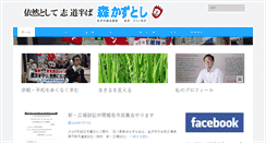 Desktop Screenshot of morikazutoshi.com