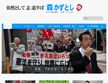 Tablet Screenshot of morikazutoshi.com